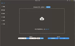 PicList一款高效的云存储和图床平台管理工具