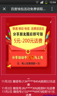 分享朋友圈领红包源码|百度钱包领话费源码,吸粉神器+分享后跳转+赚钱神器