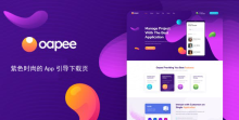 紫色时尚的App引导下载页模板 - Oapee，移动应用程序,软件官网模板