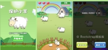 保护小羊h5小游戏源码，适合手机娱乐游戏