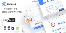 优雅UI设计管理后台HTML5模板 - SimpleD，轻量级的管理后台UI模板