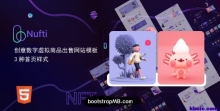 NFT加密虚拟作品网站HTML5模板 - Nufti，sh资产、比特币、区块链、加密作品等在线....