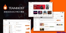 游戏社区论坛HTML5模板 - TeamHost，高端游戏社区设计的HTML5模板