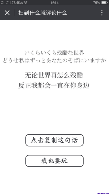 朋友圈火爆游戏，扫到扫码评论扫码，改进版源码免费下载